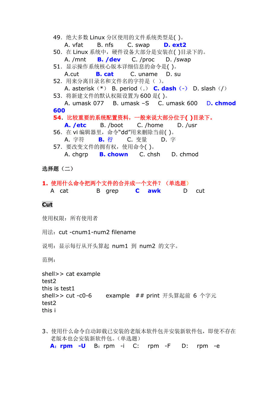 23..Linux备考 选择题 (2011 完美版)_第3页
