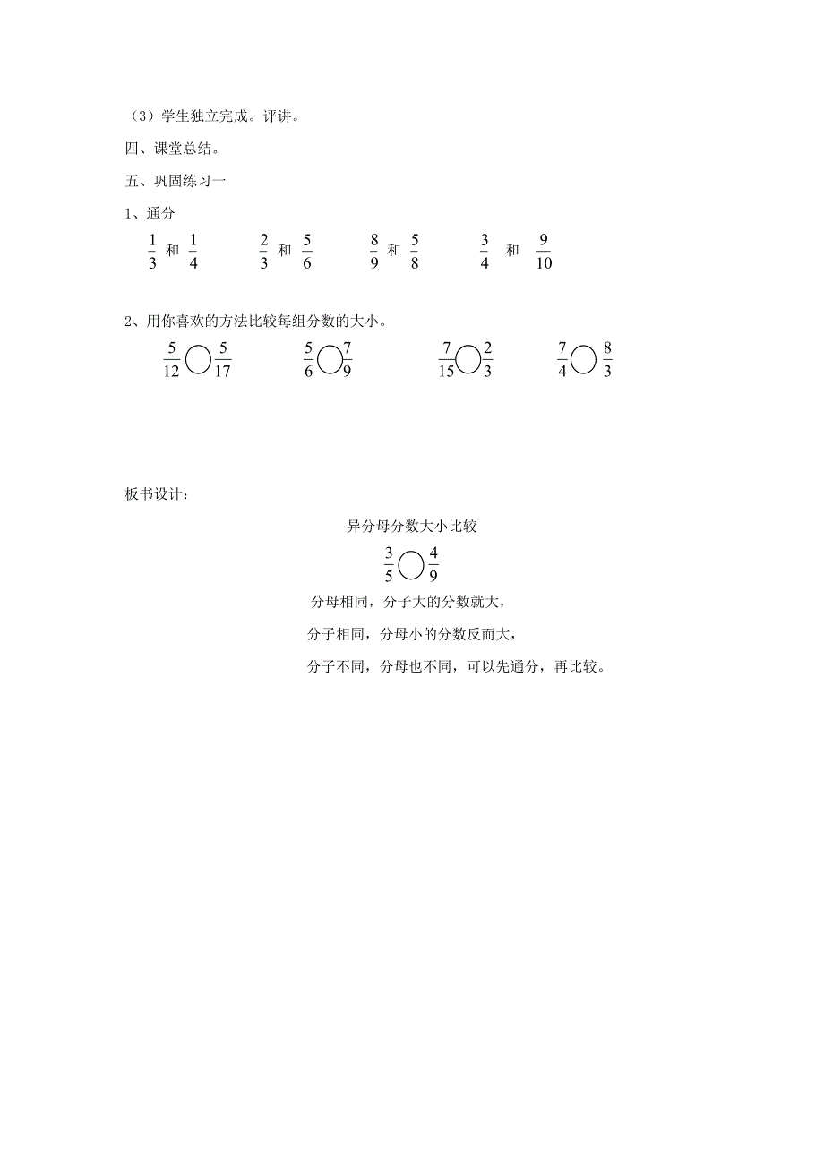 分数的大小比较[6]_第3页