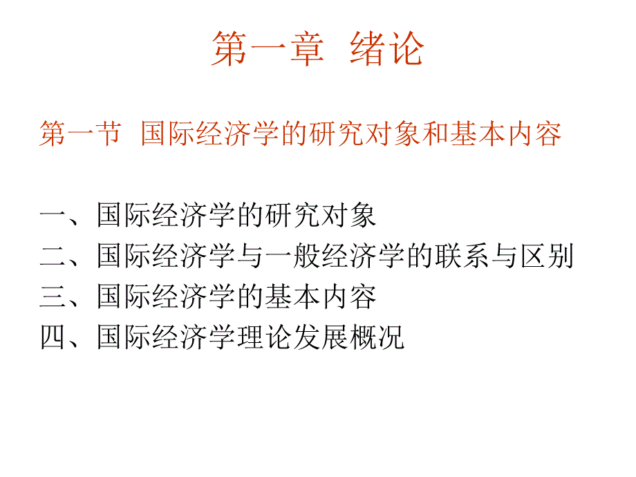 国际经济学InternationalEconomics考核方课件_第4页