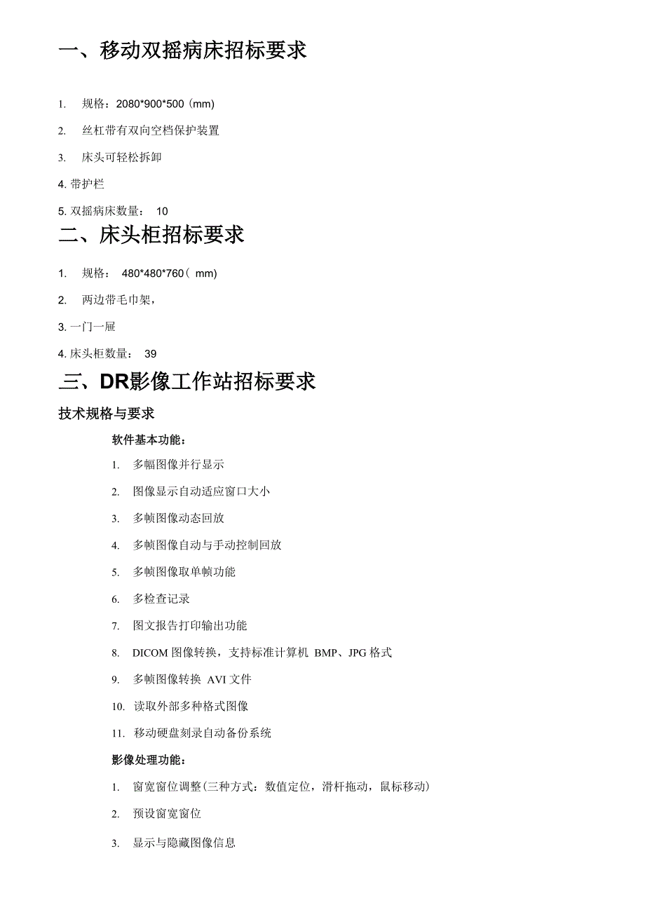 医疗器械参数_第1页