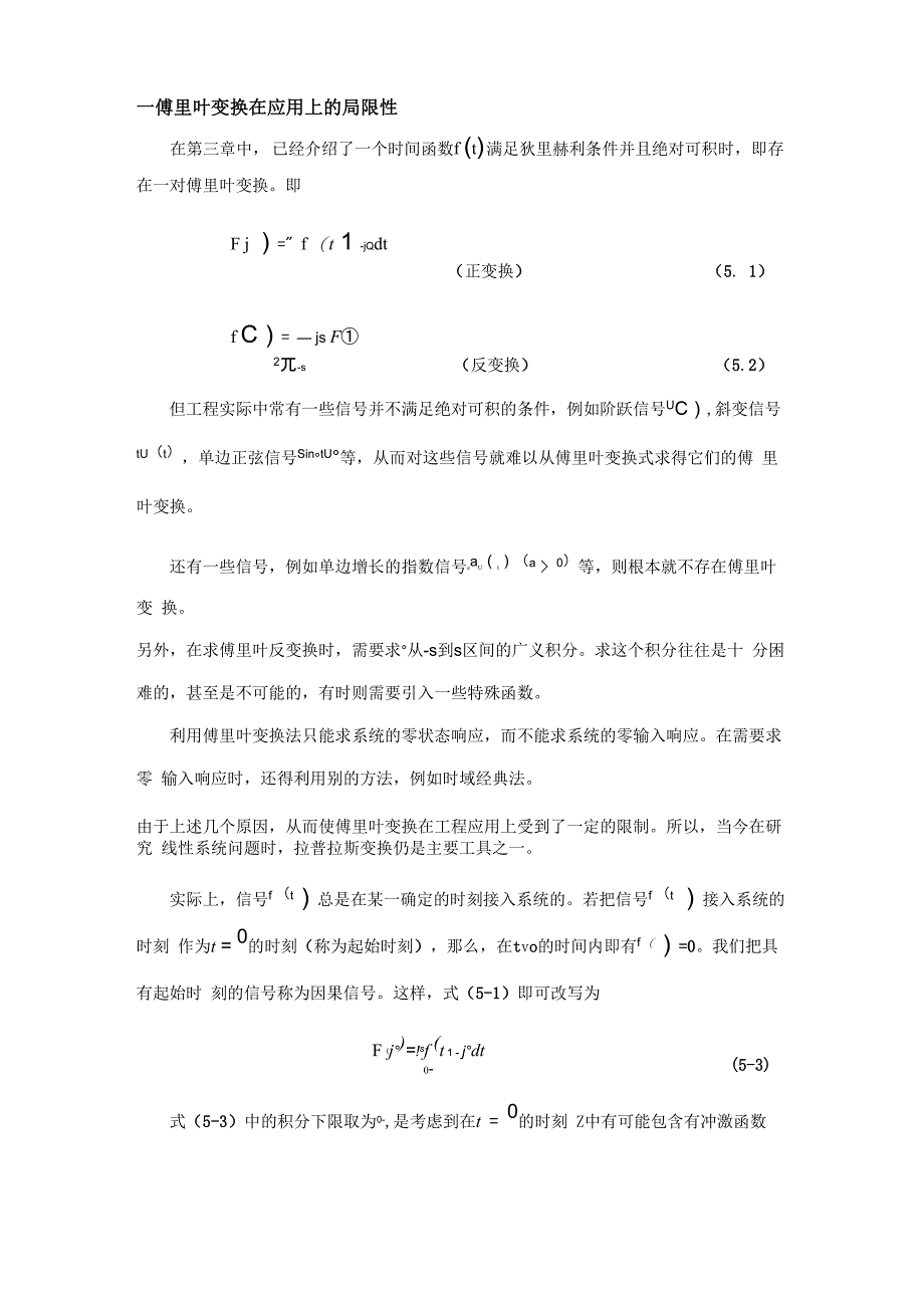 傅里叶变换和拉普拉斯变换_第1页