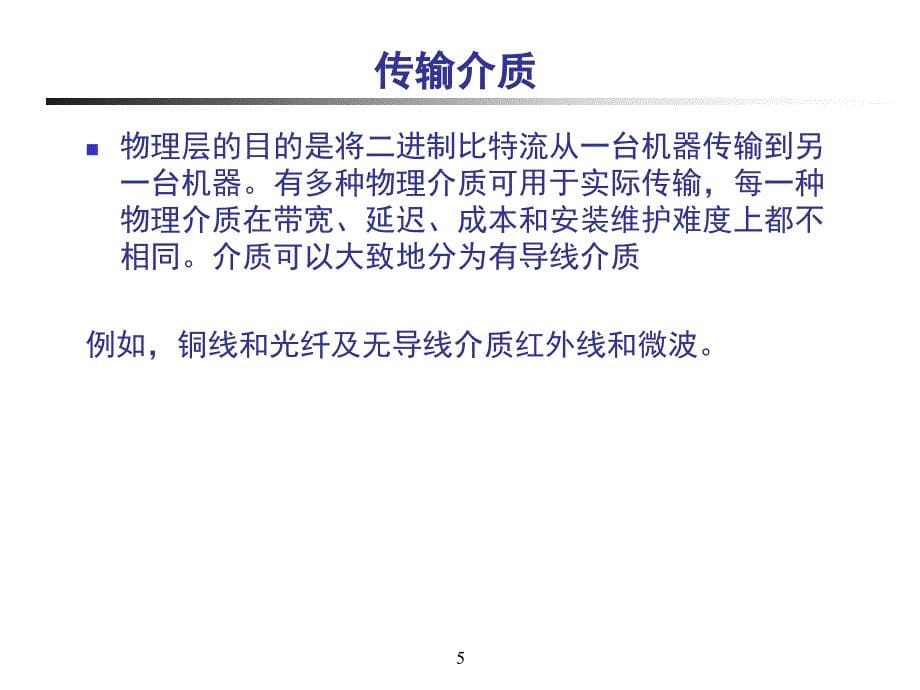 计算机网络技术物理层案例教程_第5页