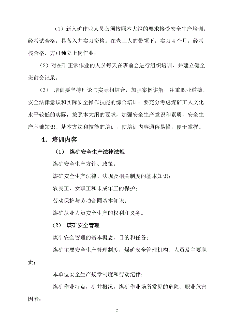 煤矿全员培训计划_第3页