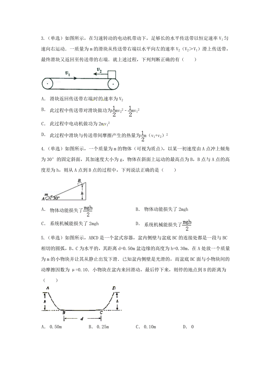 安徽省庐江县六校联盟2016届高三物理第四次联考试题_第2页