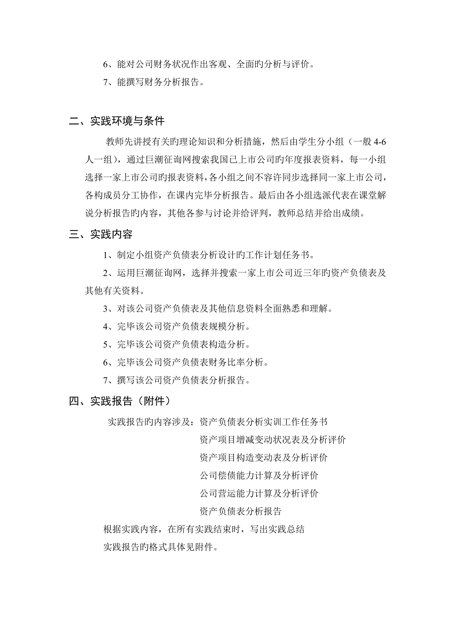 资产负债表分析定稿版.doc_第4页