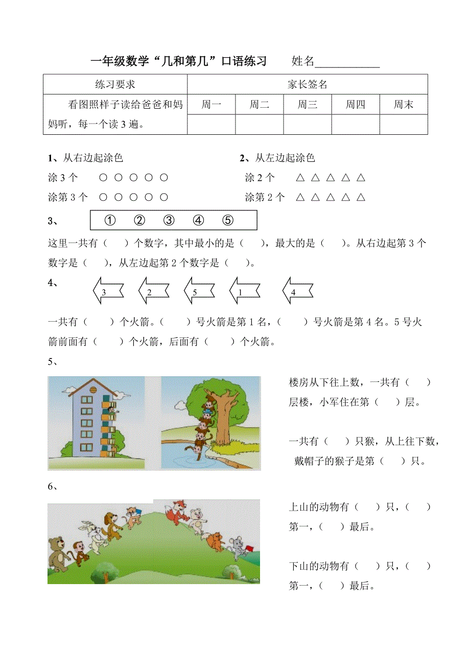 一年级数学上册几和第几口语训练_第1页