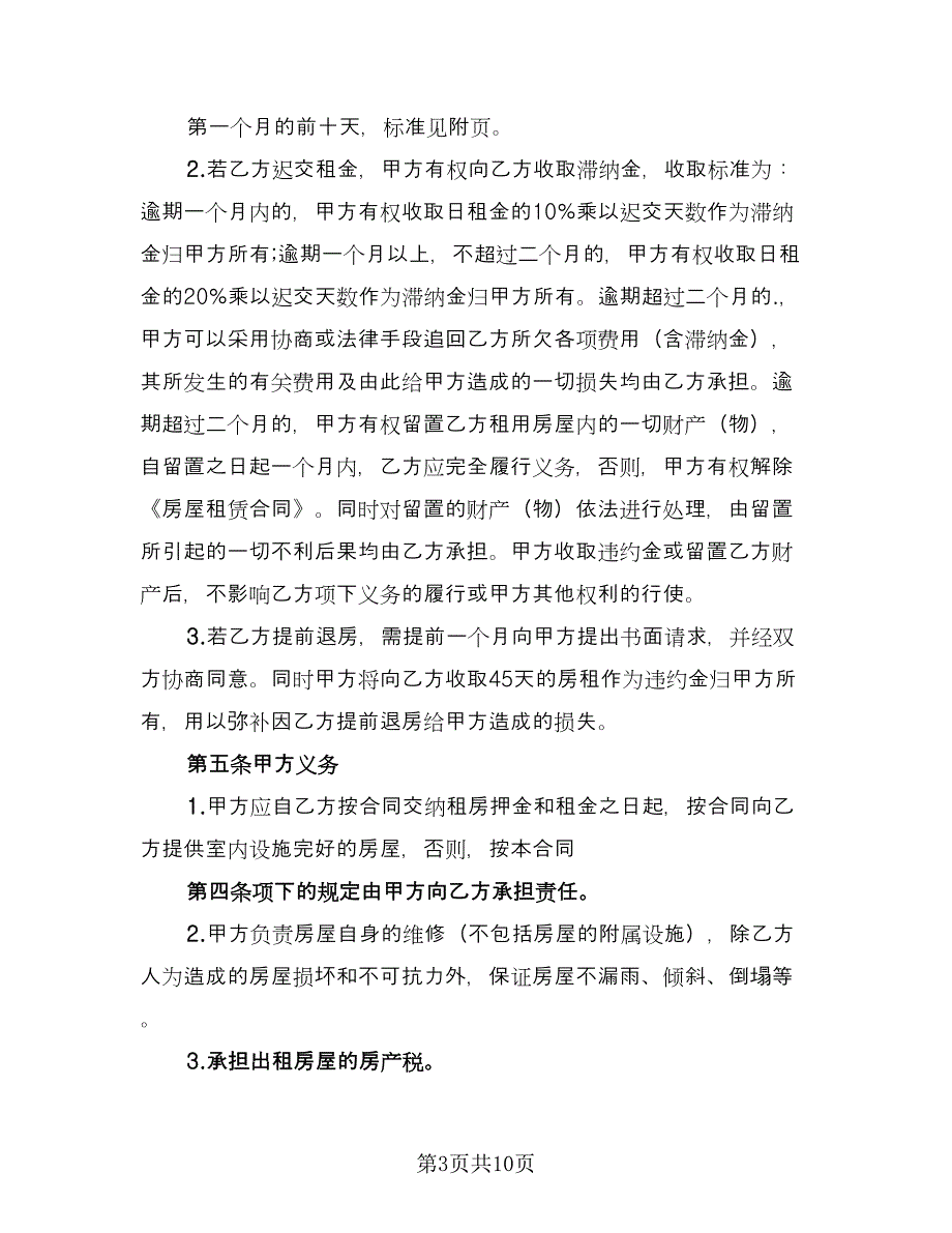 单位房屋租赁协议精编版（三篇）.doc_第3页