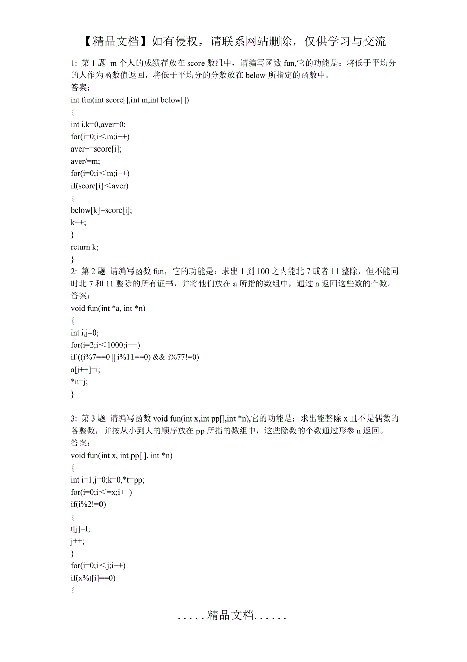 C语言上机100题_第2页