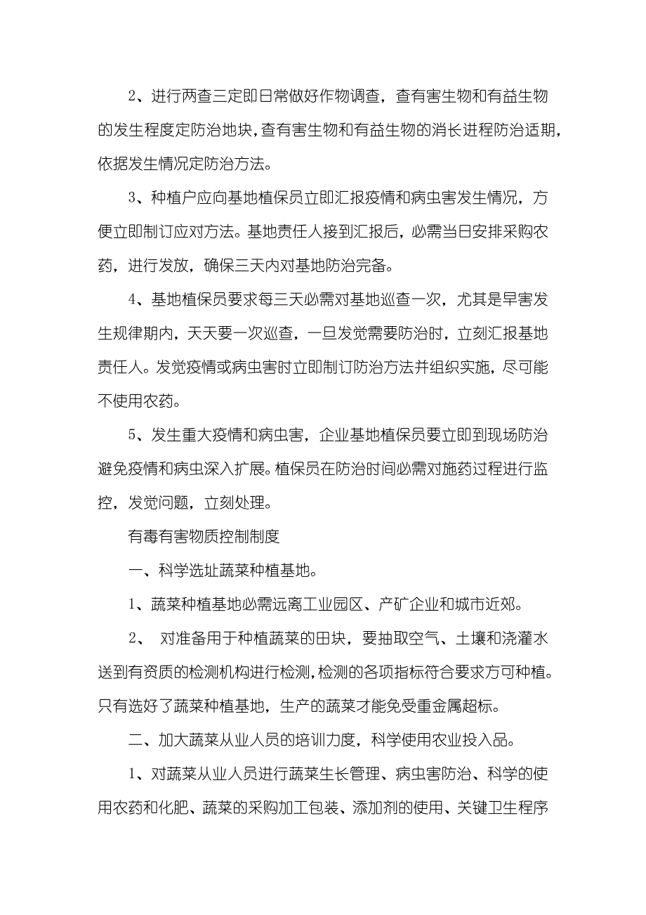 出口蔬菜基地立案资料-出口蔬菜基地立案_第4页