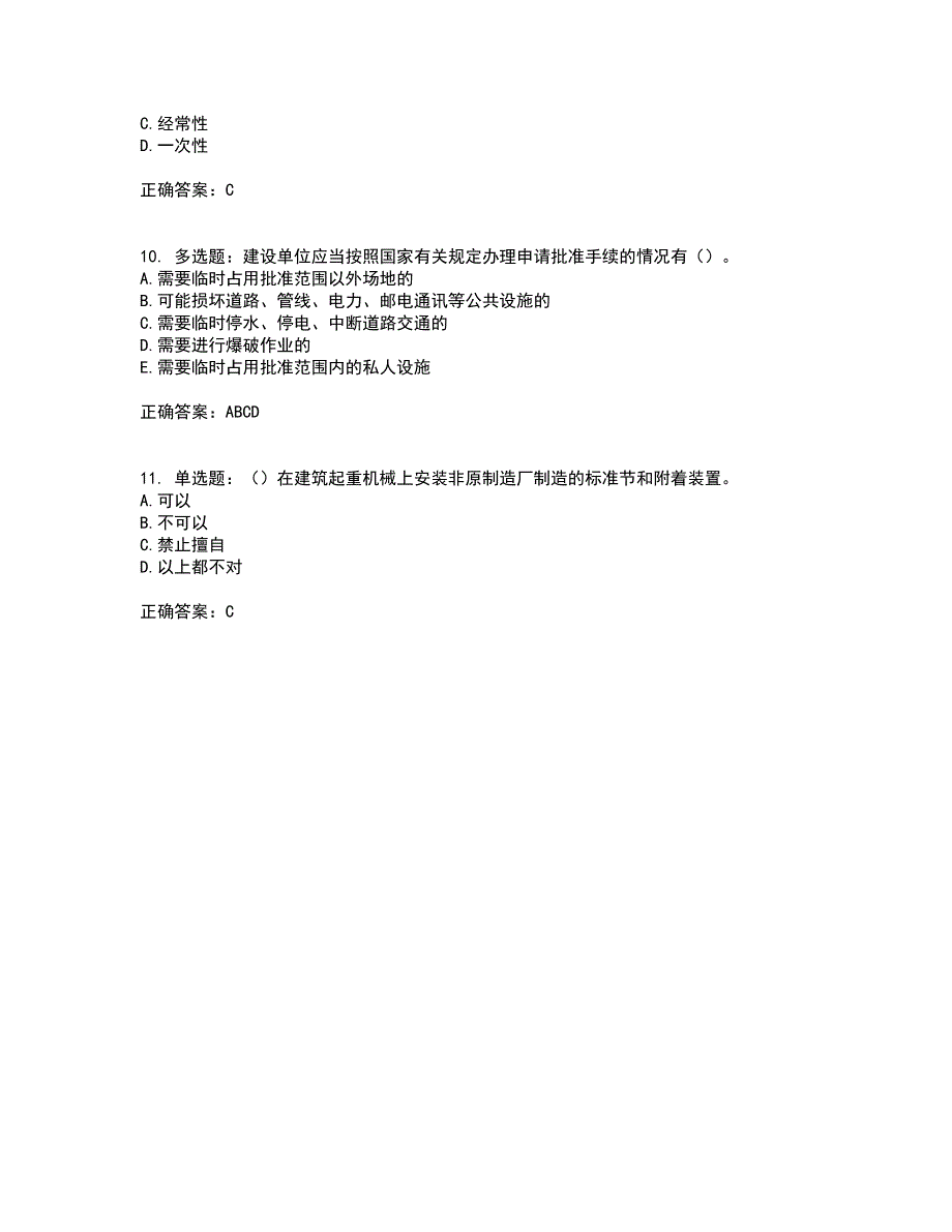 【官方】湖北省建筑安管人员资格证书考试历年真题汇编（精选）含答案21_第3页