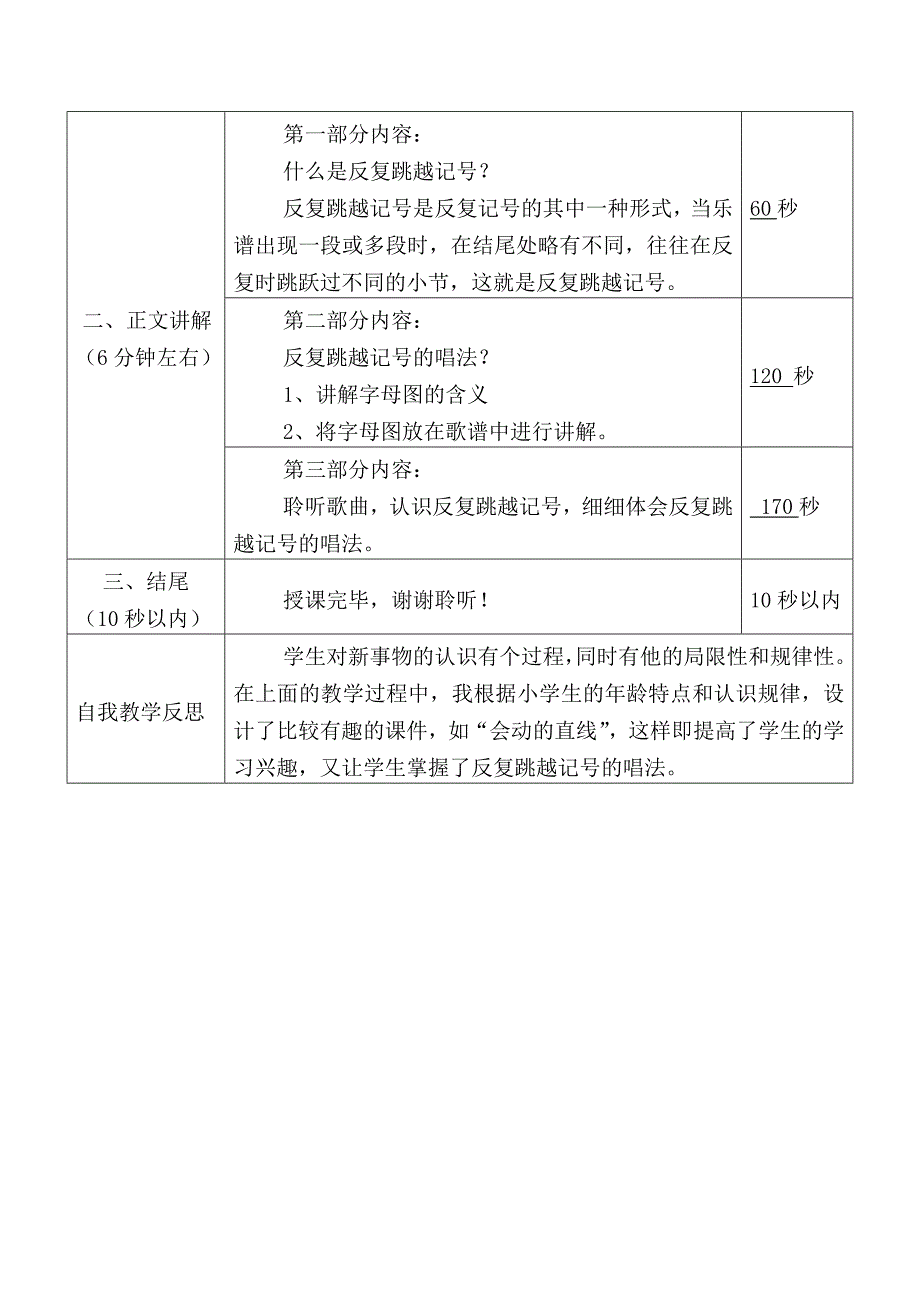 音乐微课教学设计_第2页