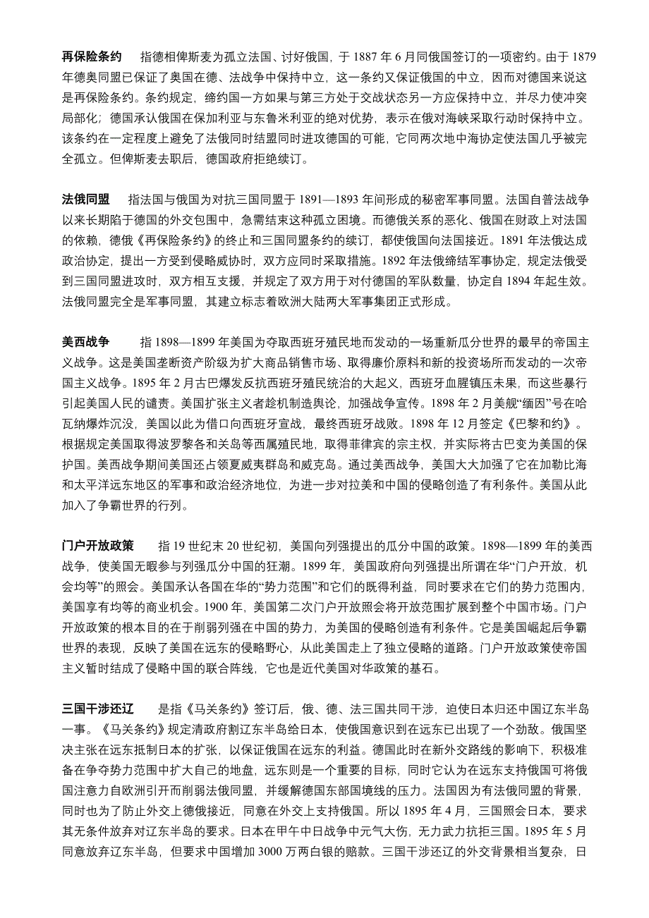 近代国关史名词解释.doc_第2页