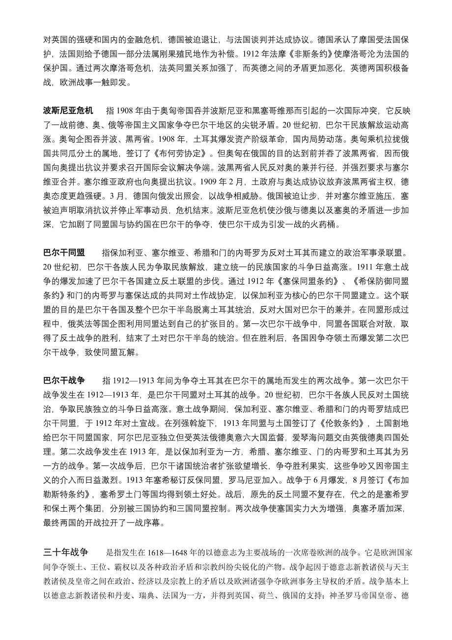 近代国关史名词解释.doc_第4页