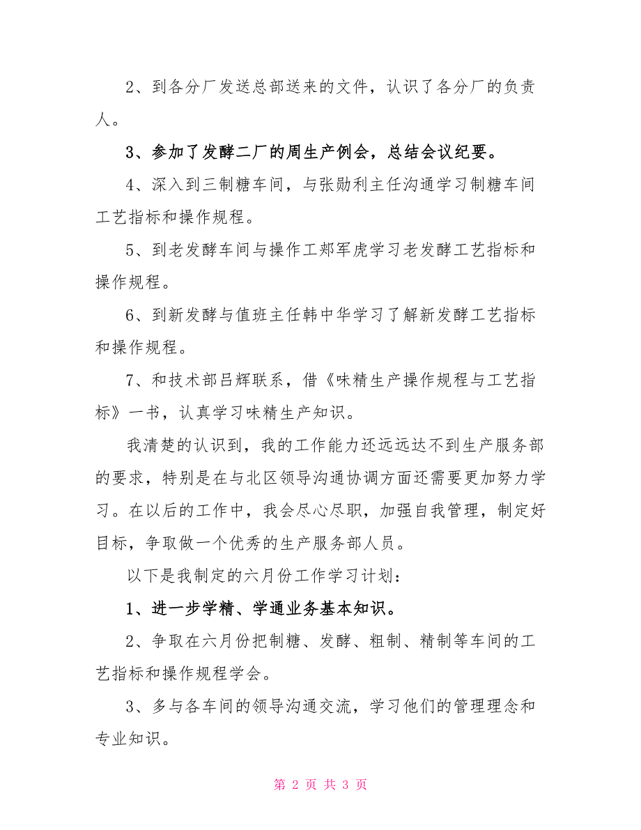 股份生产服务部后勤部工作总结后勤部工作总结_第2页