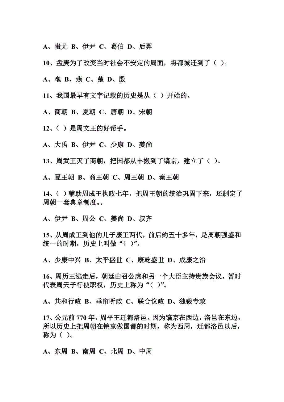 中国传统文化知识竞赛培训试题60题_第2页