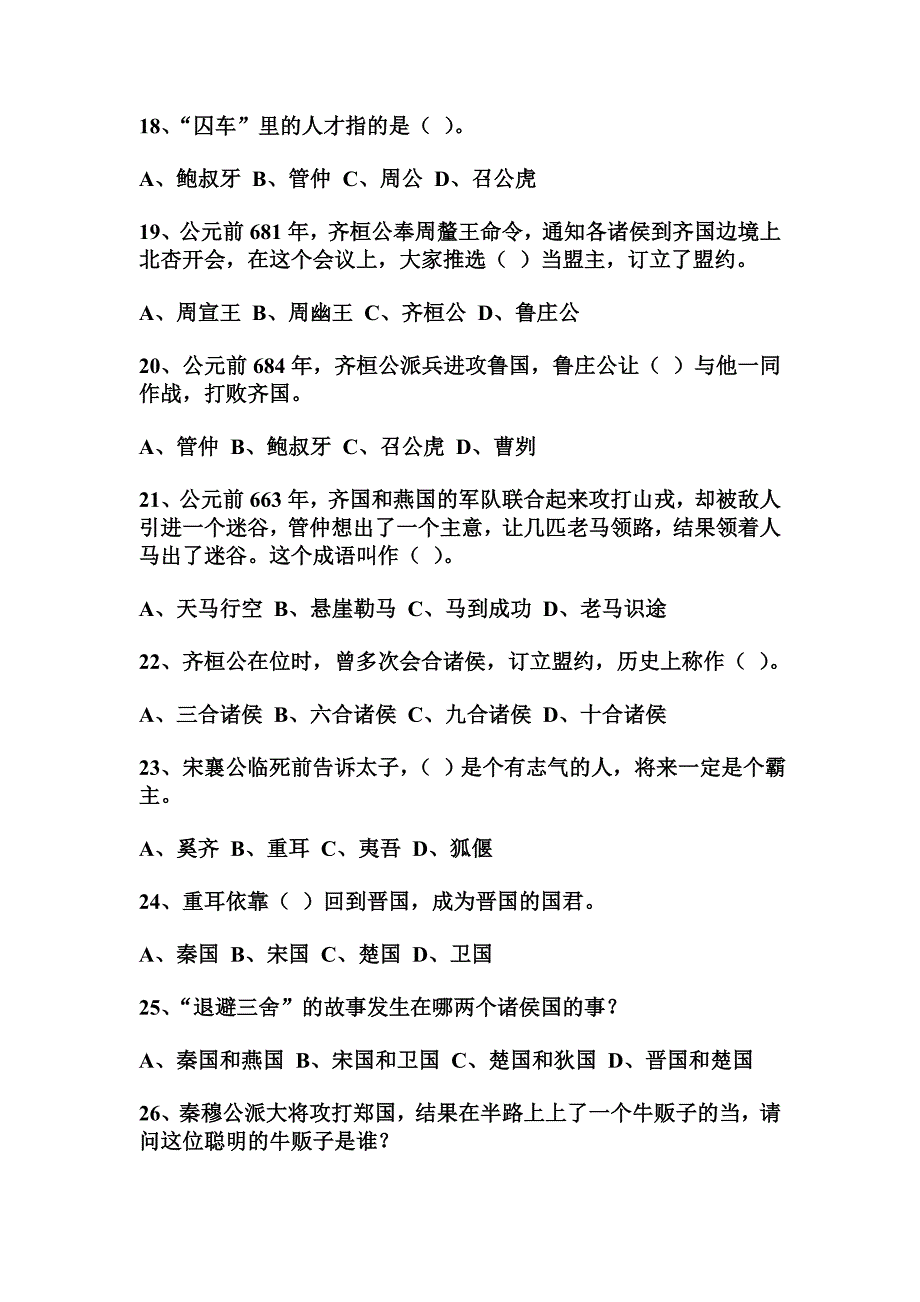 中国传统文化知识竞赛培训试题60题_第3页