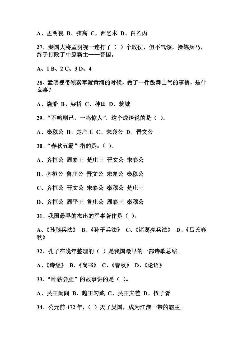 中国传统文化知识竞赛培训试题60题_第4页