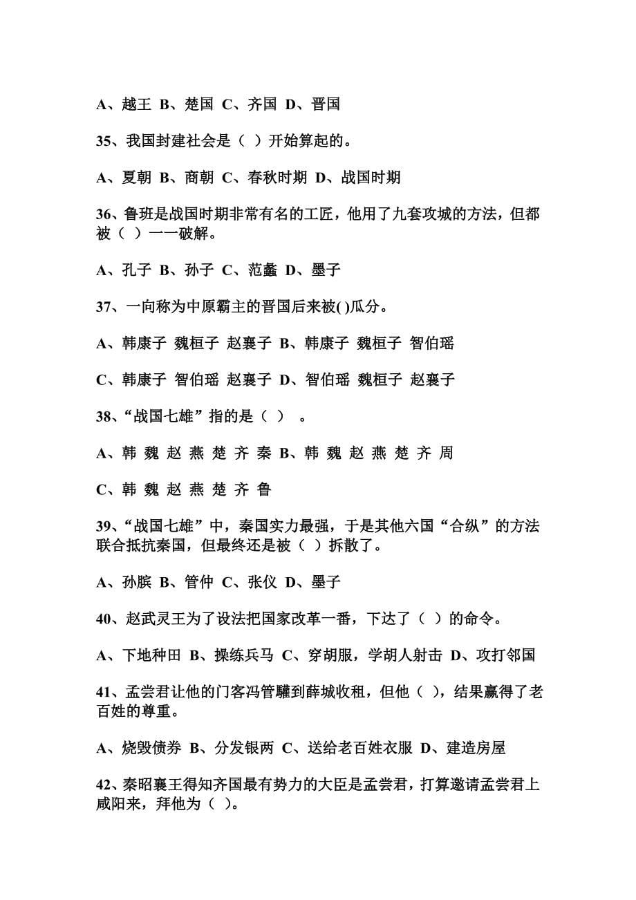 中国传统文化知识竞赛培训试题60题_第5页