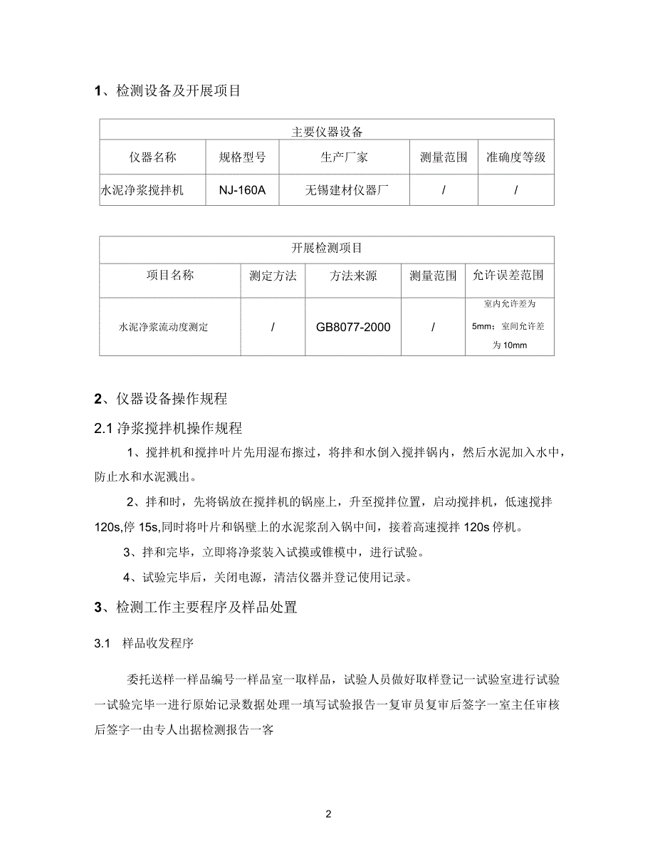 水泥净浆流动度_第4页