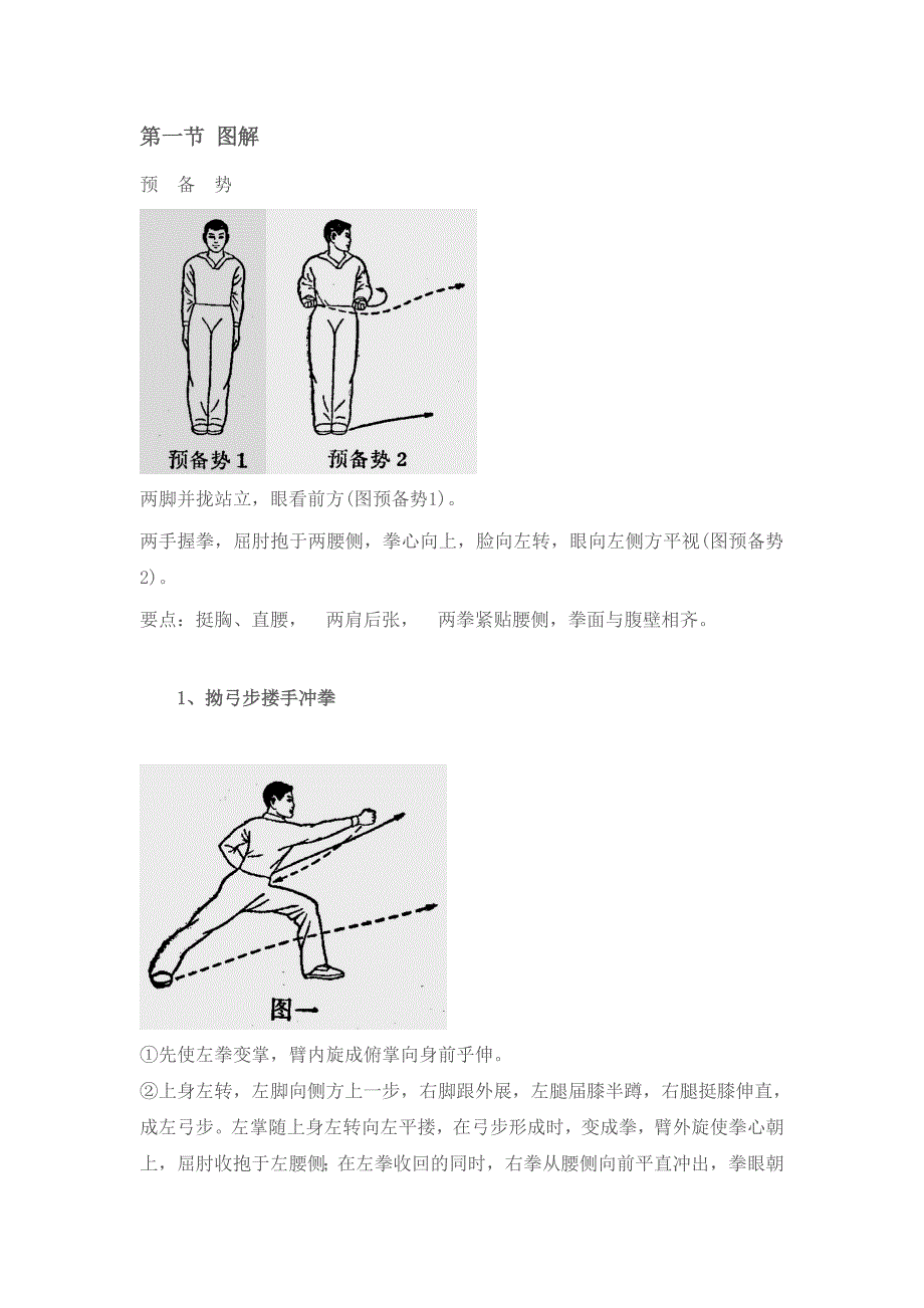 初级长拳图解(第二路).doc_第2页