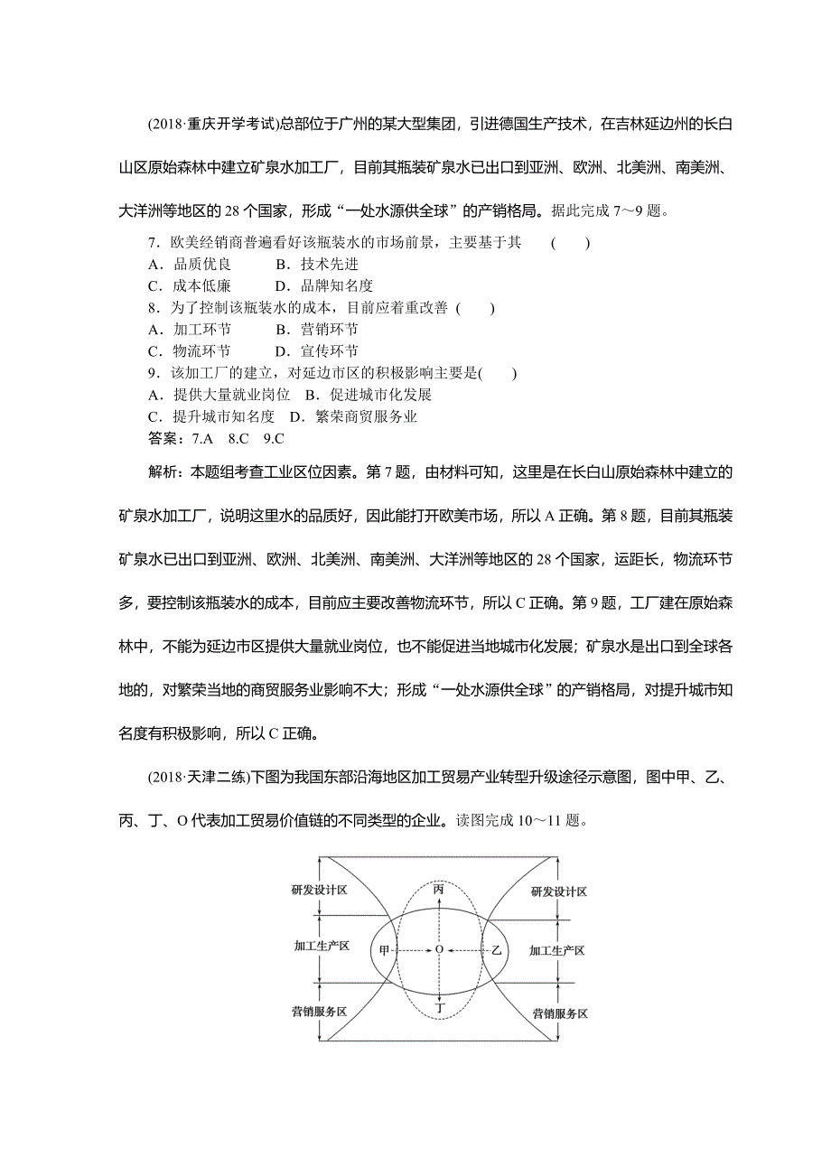 最新高中地理全程训练：周测8人类生产活动与地理环境含答案_第3页