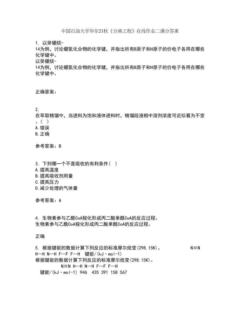 中国石油大学华东21秋《分离工程》在线作业二满分答案75_第1页
