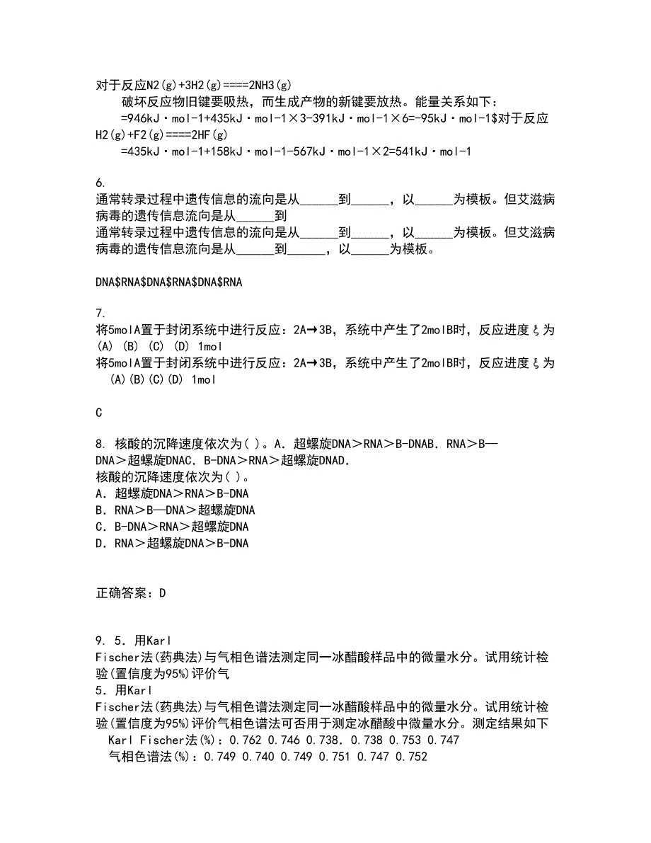 中国石油大学华东21秋《分离工程》在线作业二满分答案75_第2页