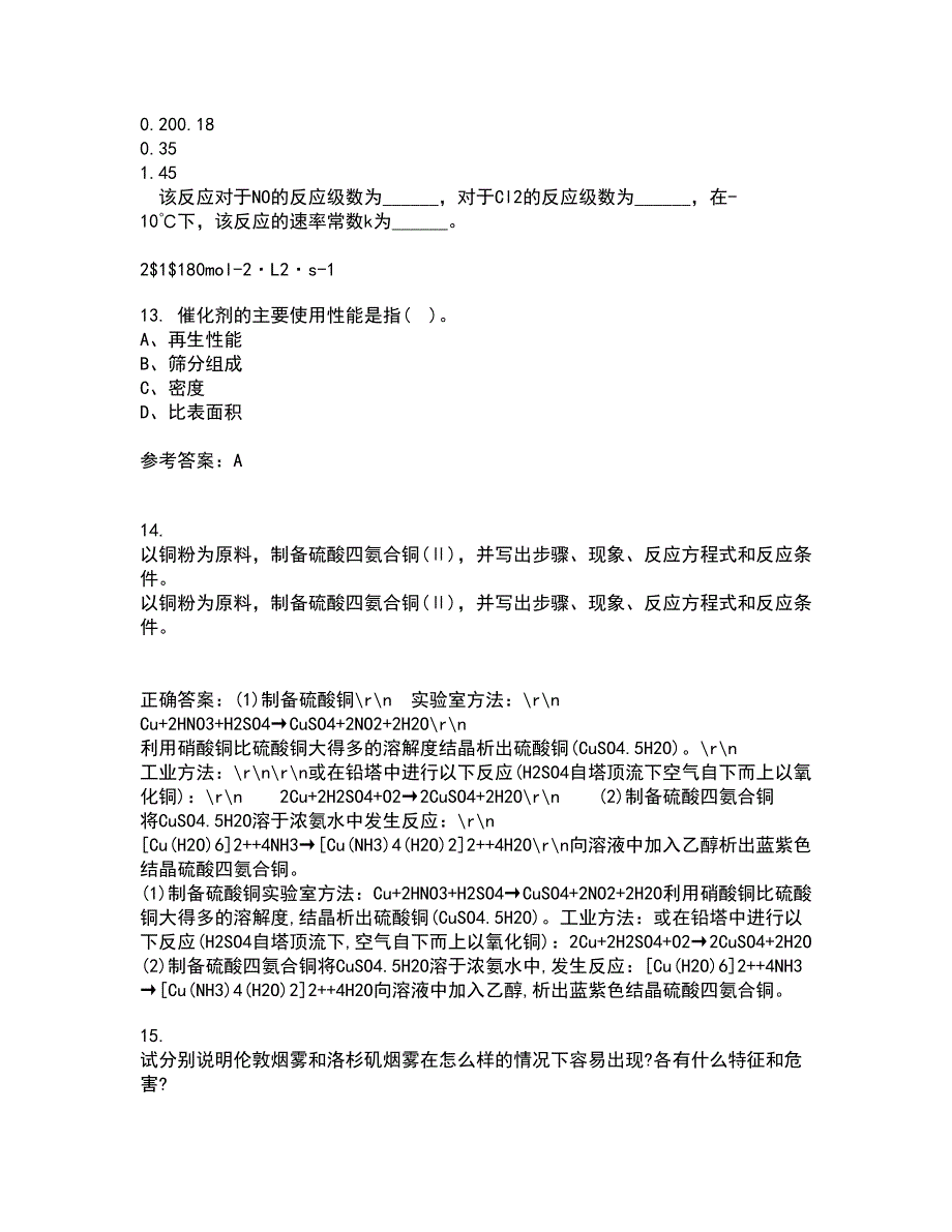 中国石油大学华东21秋《分离工程》在线作业二满分答案75_第4页