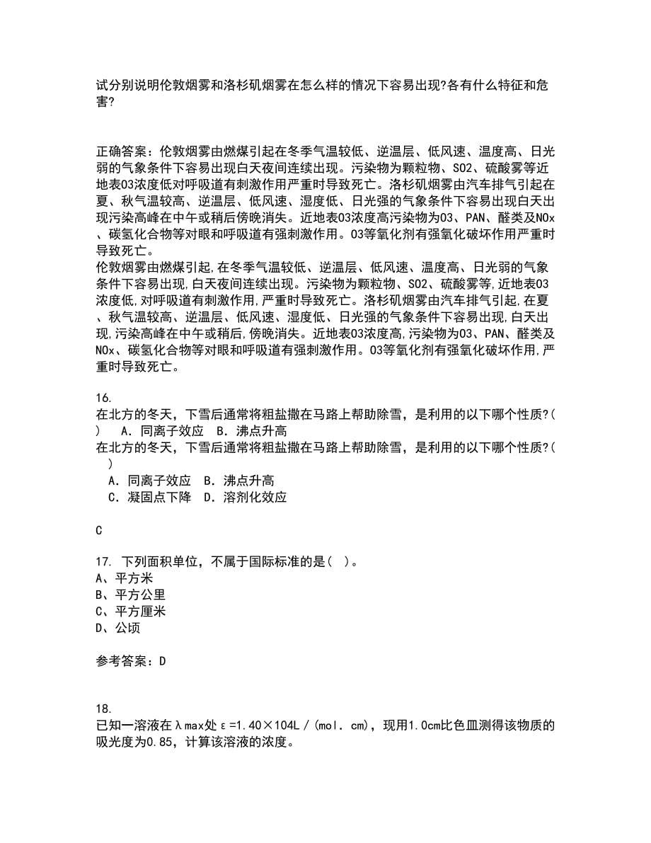 中国石油大学华东21秋《分离工程》在线作业二满分答案75_第5页