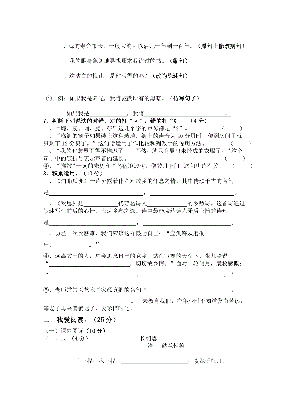 五年级上册期中考试卷_第2页