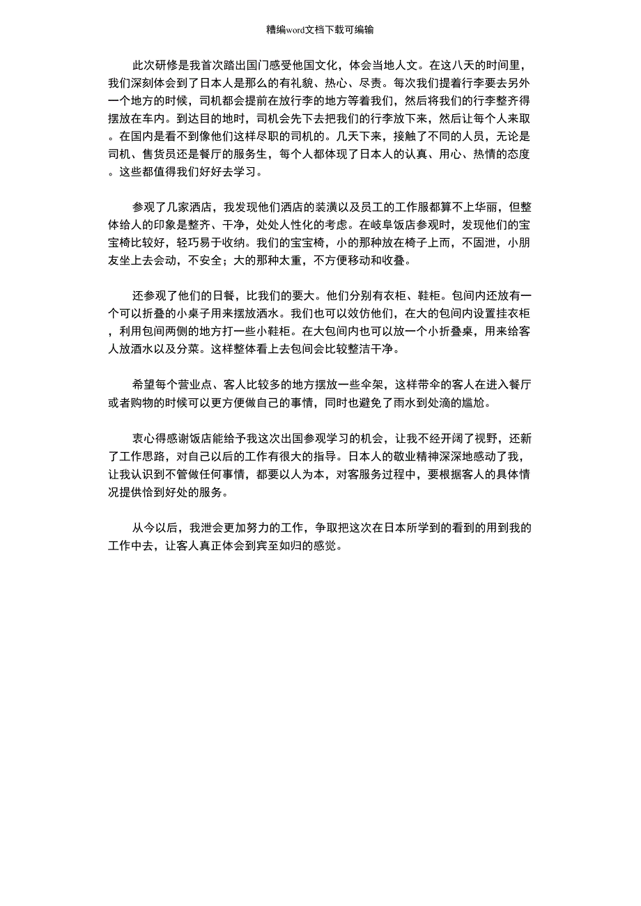 2021年日本研修报告_第1页