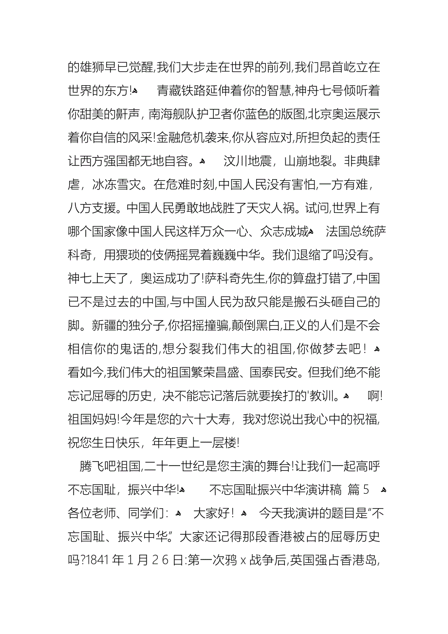 不忘国耻振兴中华演讲稿模板集合9篇_第5页