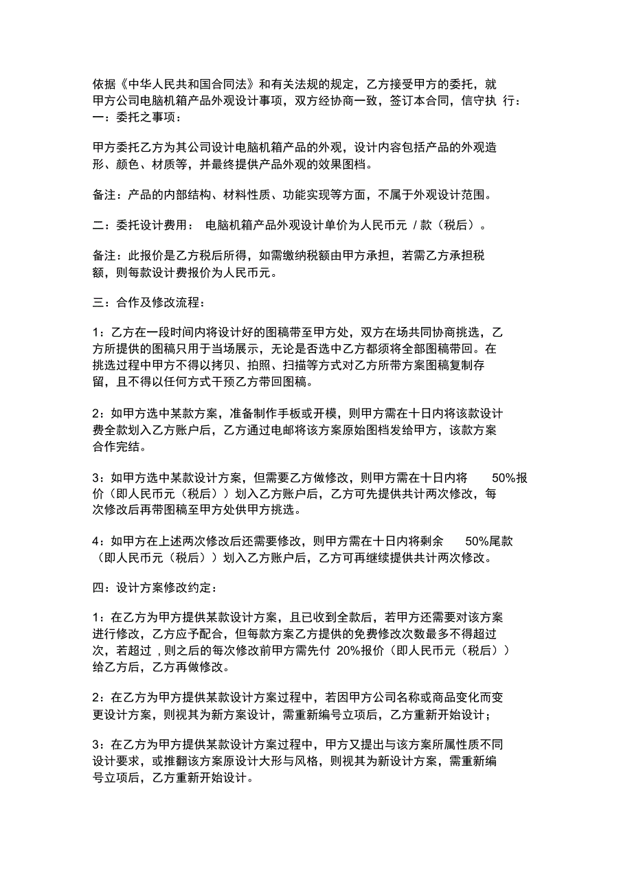 外观设计注册委托协议书_第2页