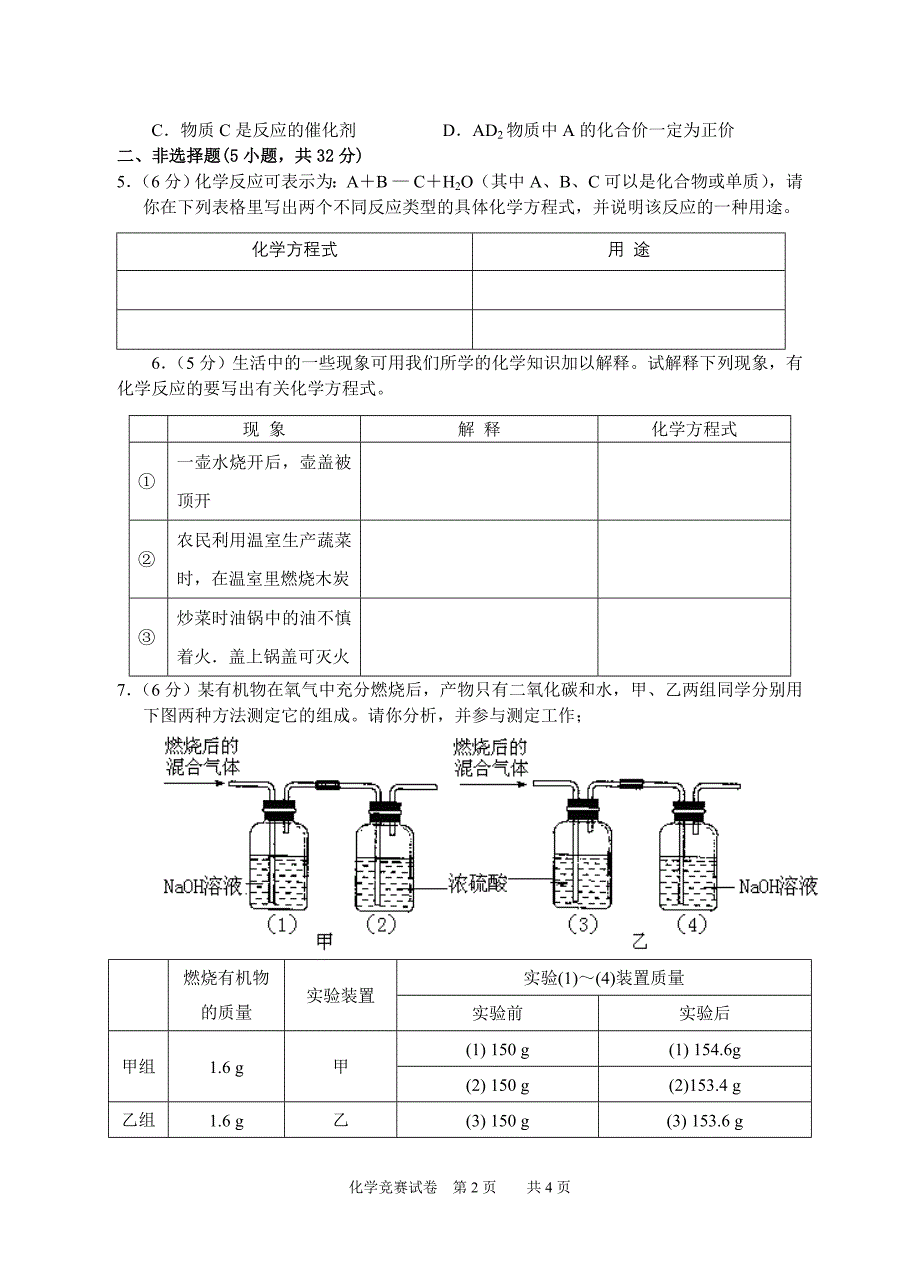 10竞赛化学试卷答案.doc_第2页