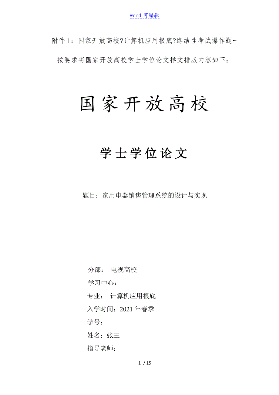 国家开放大学《计算机应用基础》终结性考试操作题一_第1页