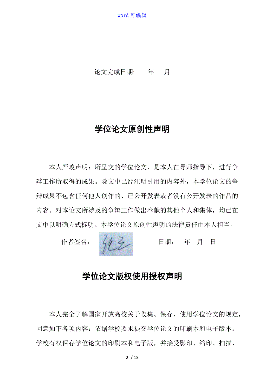 国家开放大学《计算机应用基础》终结性考试操作题一_第2页