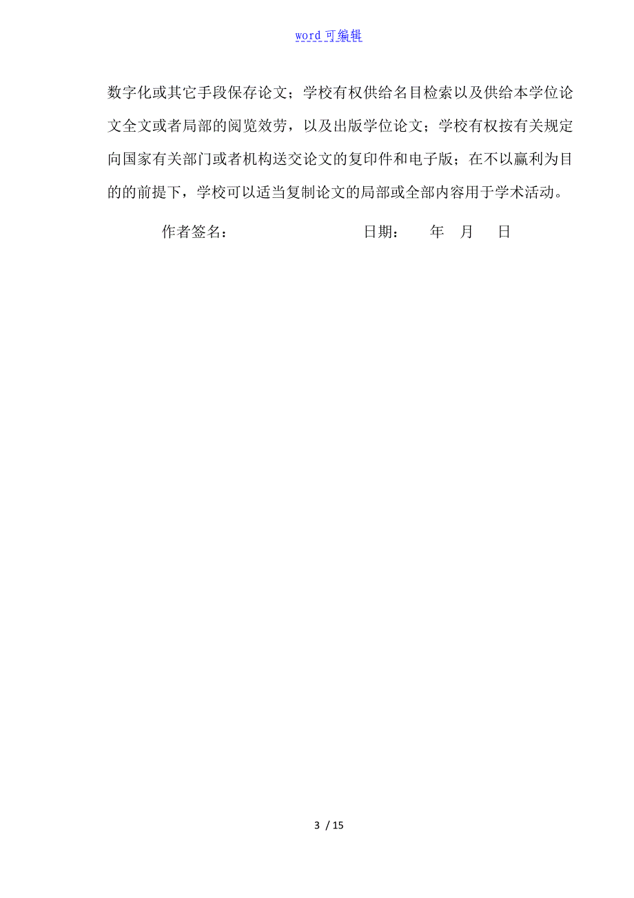 国家开放大学《计算机应用基础》终结性考试操作题一_第3页