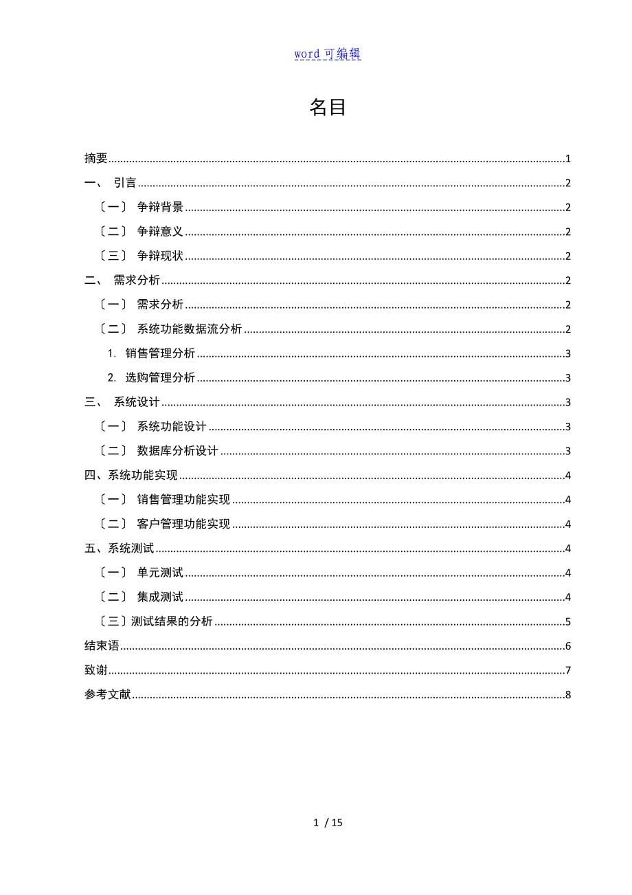 国家开放大学《计算机应用基础》终结性考试操作题一_第5页