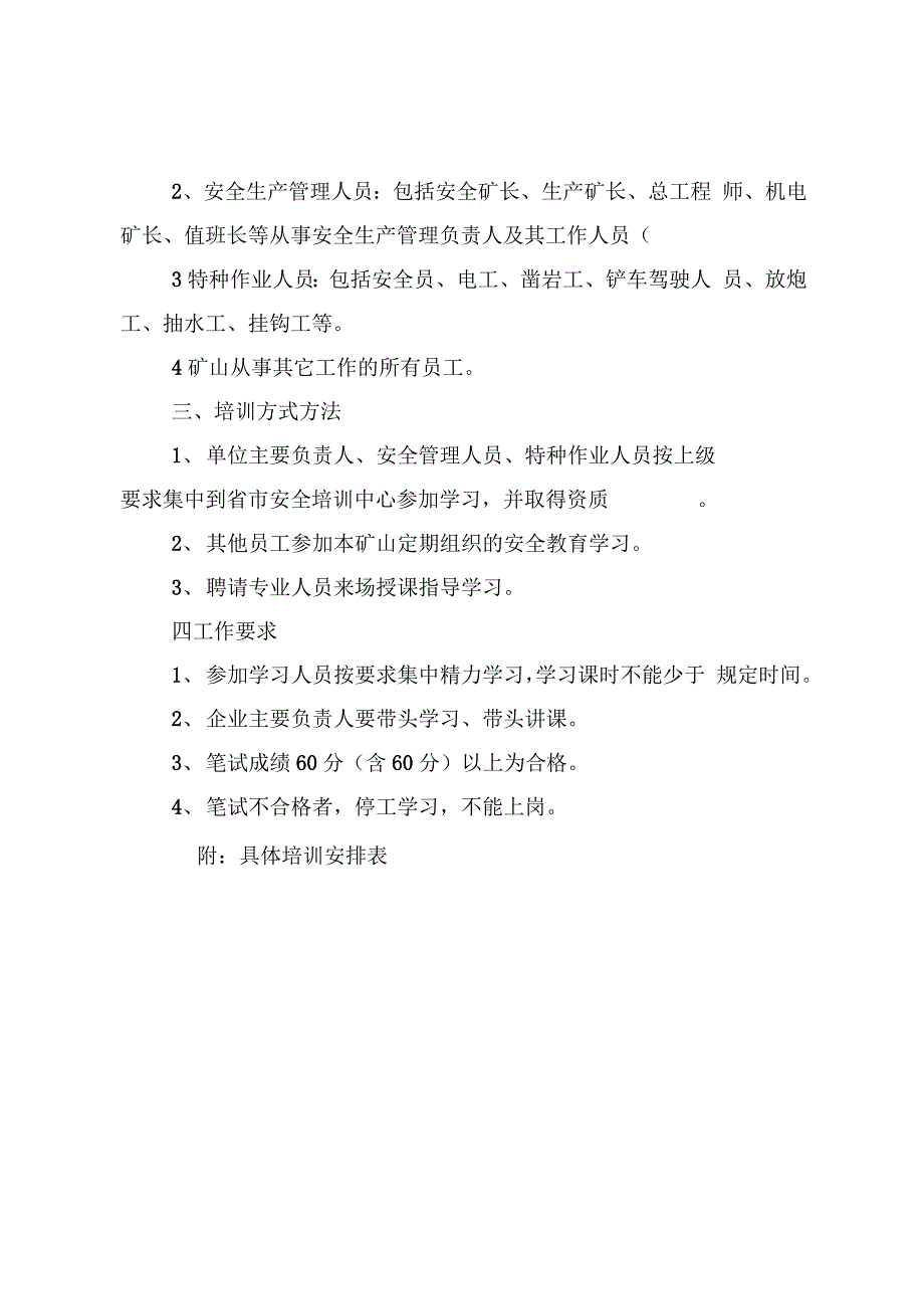 2016_年矿山安全生产教育培训计划_第2页