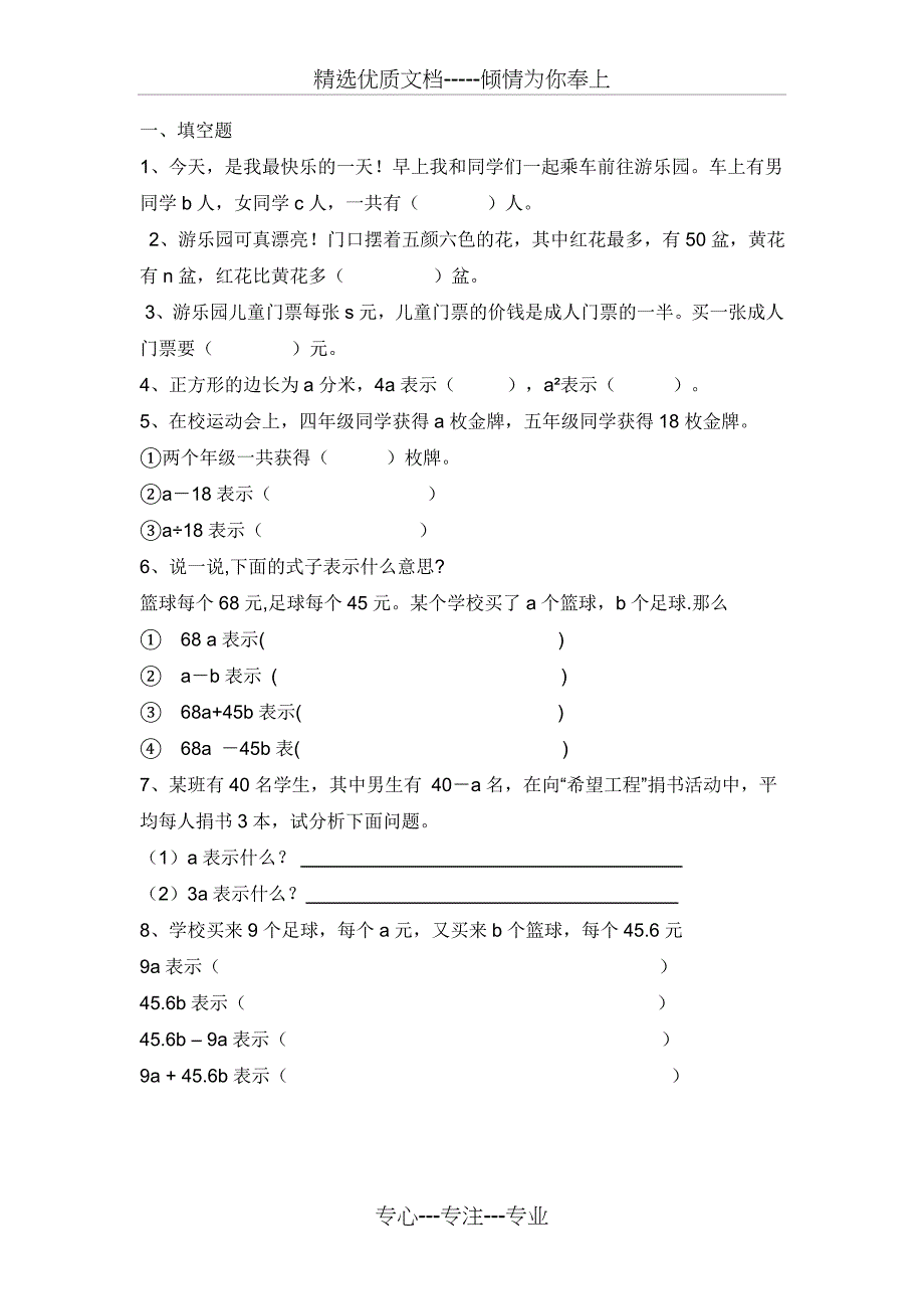 用字母表示数练习题(专项)_第1页