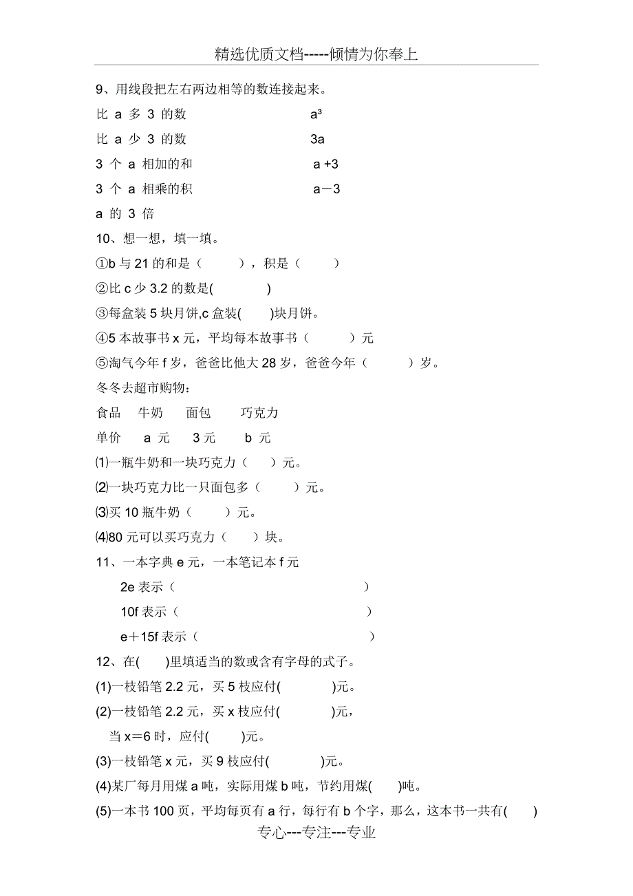 用字母表示数练习题(专项)_第2页