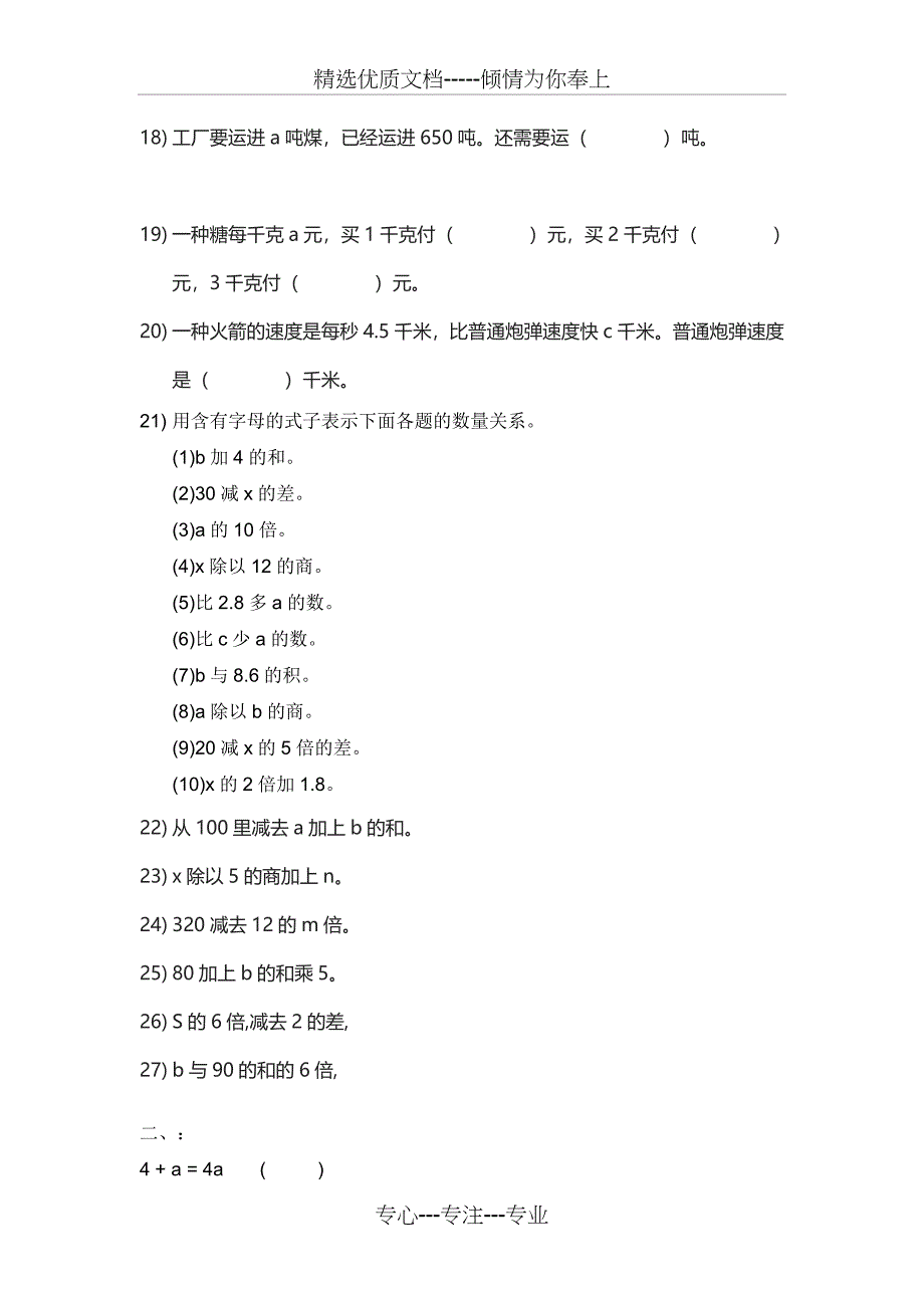 用字母表示数练习题(专项)_第4页