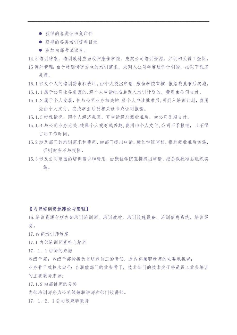 康佳集團培訓管理辦法（天选打工人）.docx_第5页