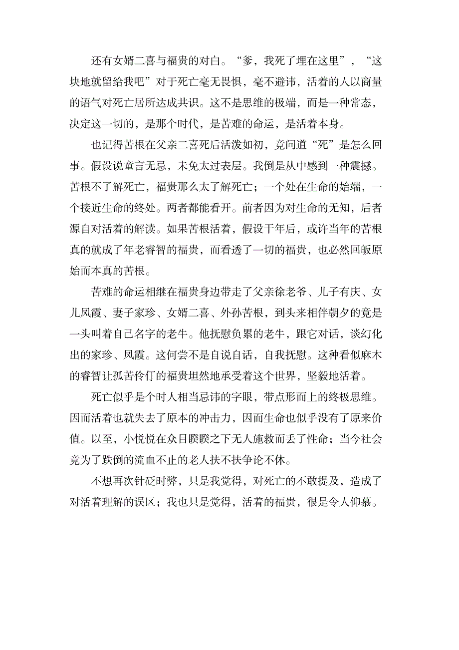 《活着》读后感1300字_文学艺术-随笔札记_第2页