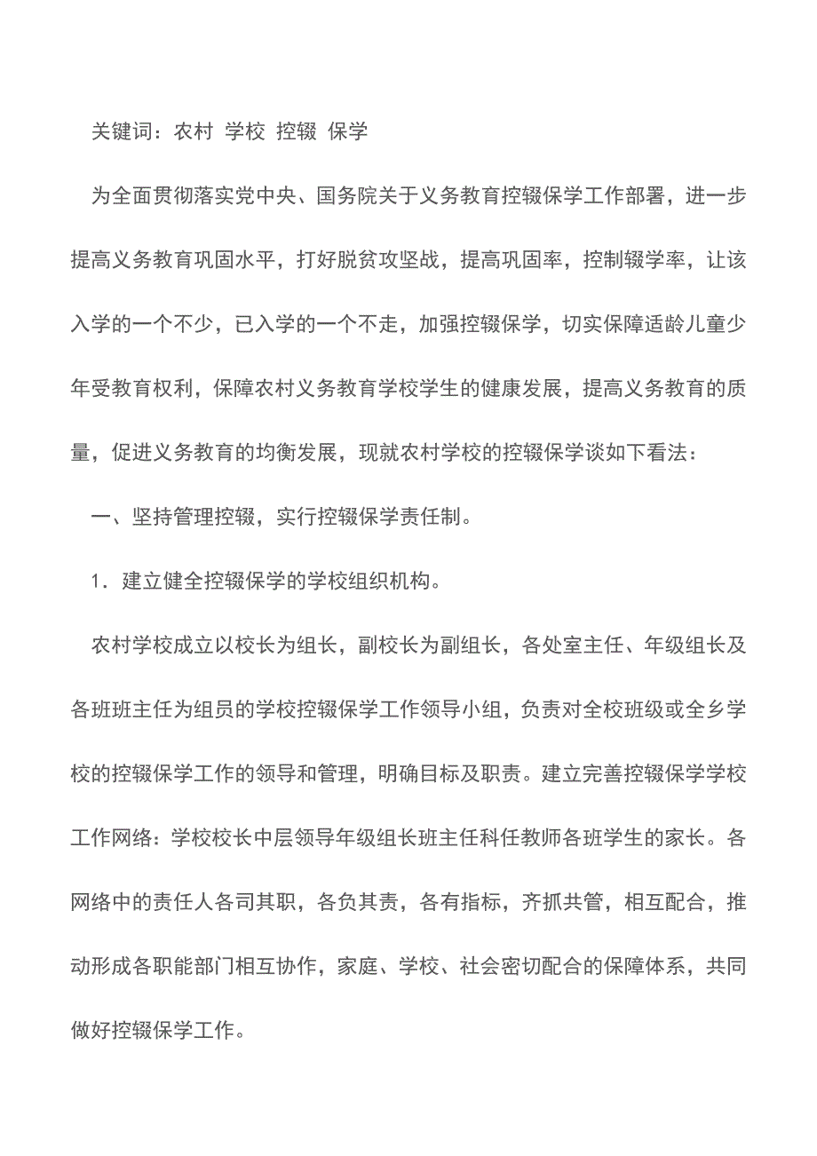 2018谈谈农村学校的控辍保学【精品文档】.doc_第2页