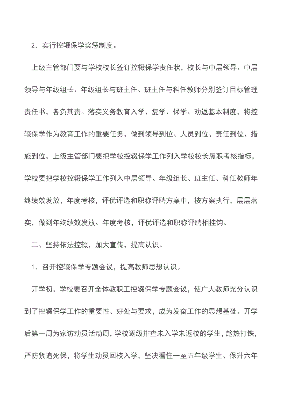 2018谈谈农村学校的控辍保学【精品文档】.doc_第3页