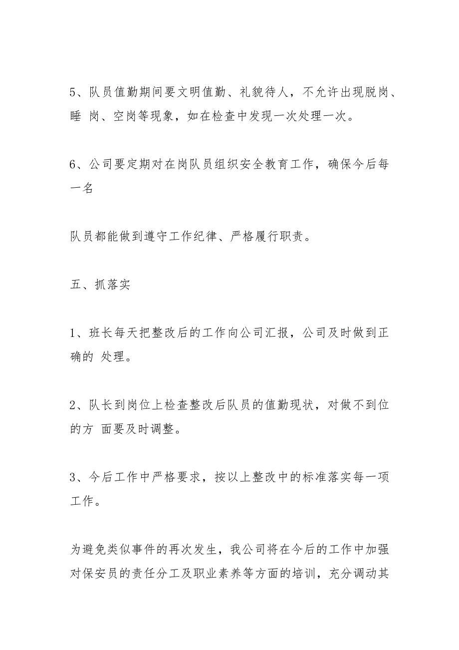 保安队整改措施.docx_第4页