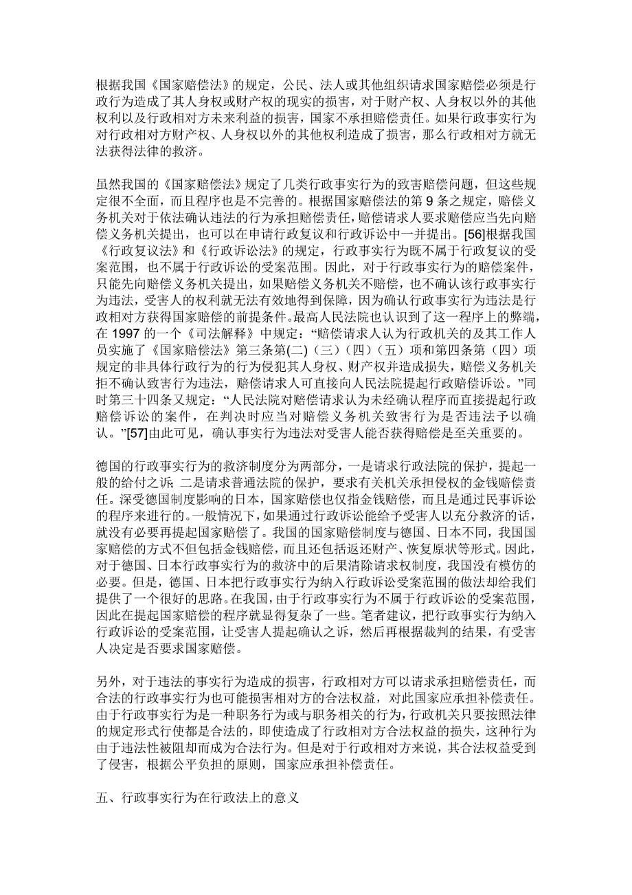 行政事实行为的概念与特征.doc_第5页