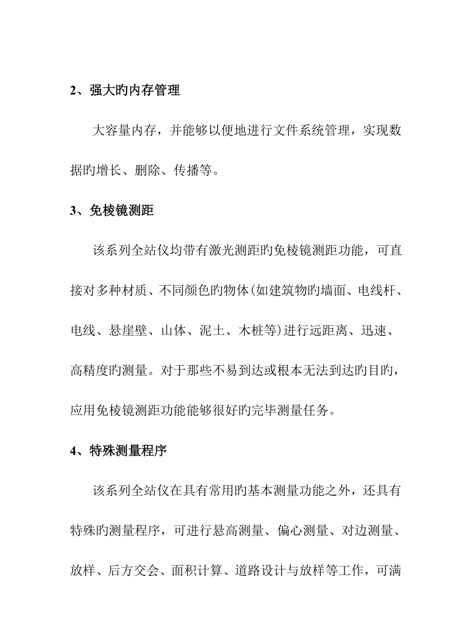 中海达全站仪使用说明书.doc_第3页