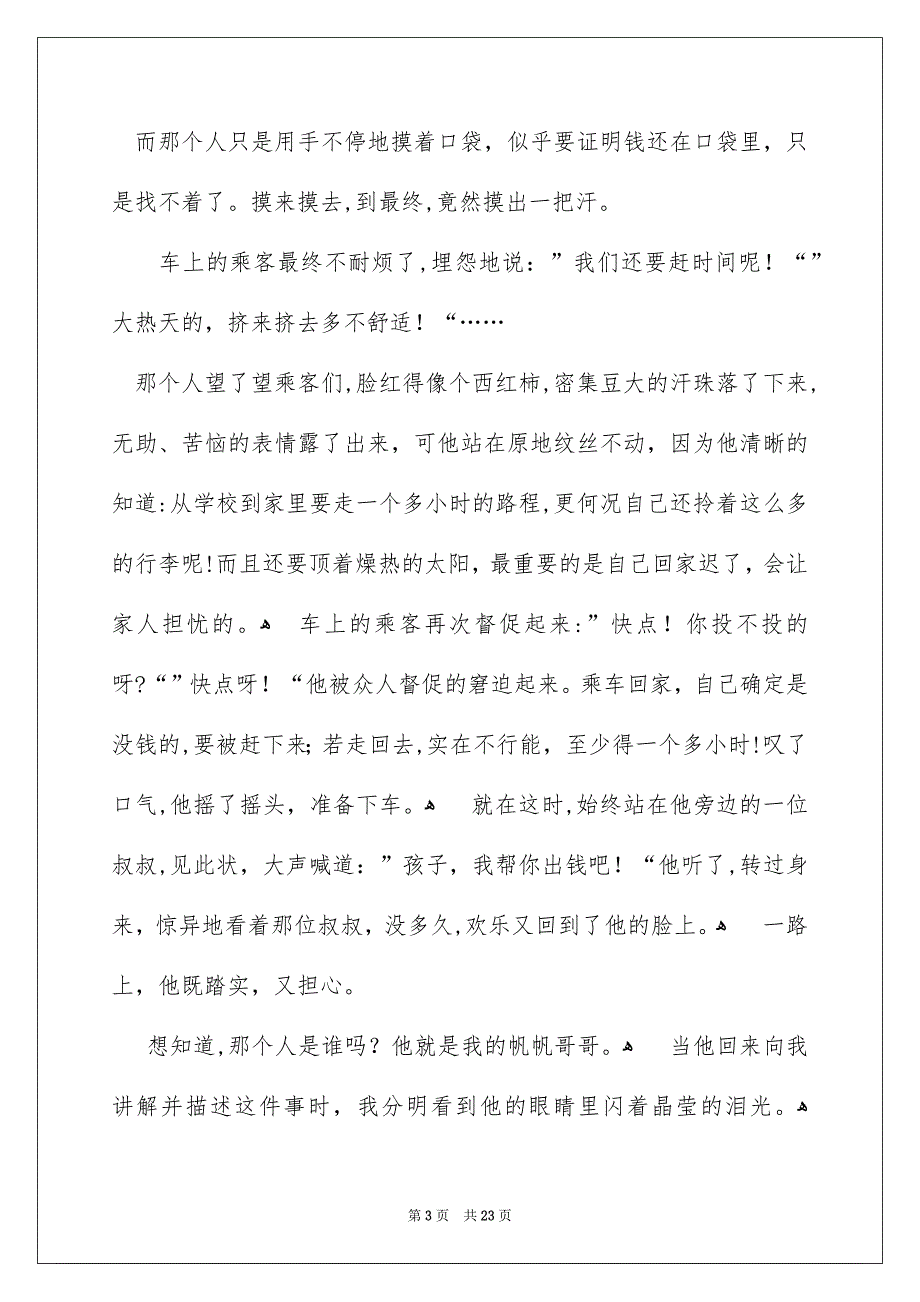 令人感动的一件事作文精选15篇_第3页